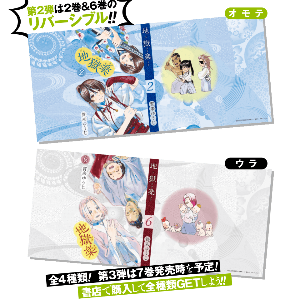 特製リバーシブルブックカバープレゼント!!