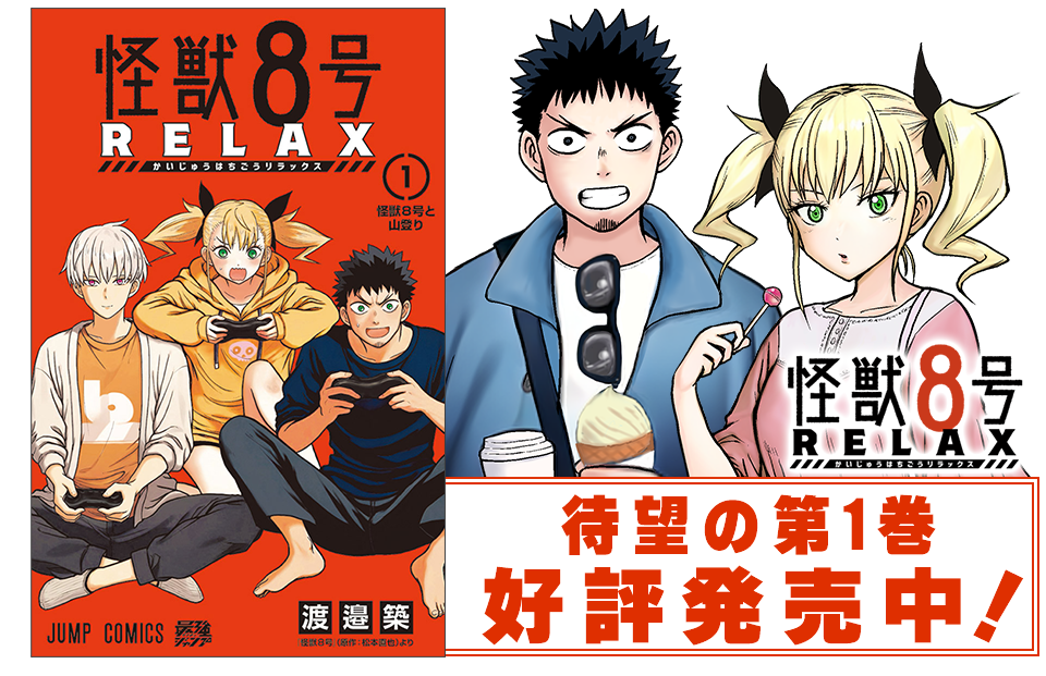 少年ジャンプ＋｜最新コミックス情報