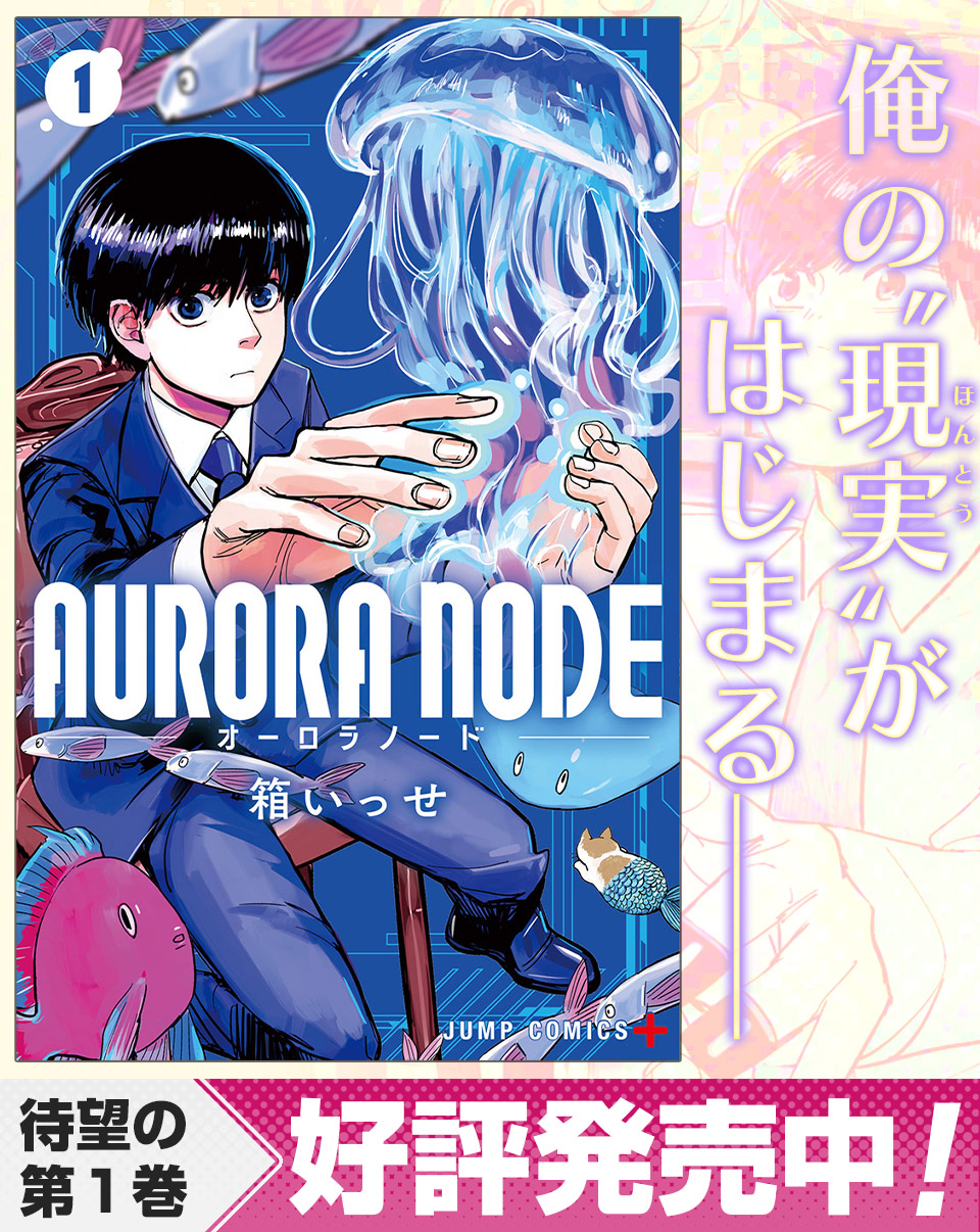 少年ジャンプ＋｜最新コミックス情報