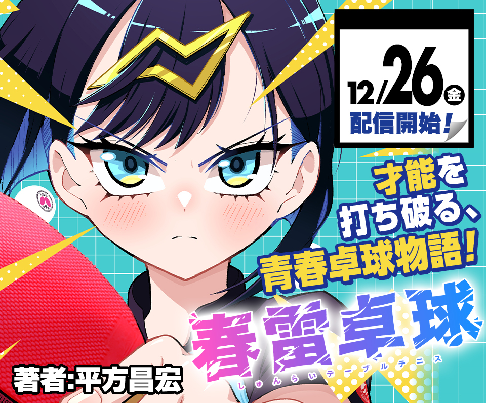 少年ジャンプ＋│新連載情報!!