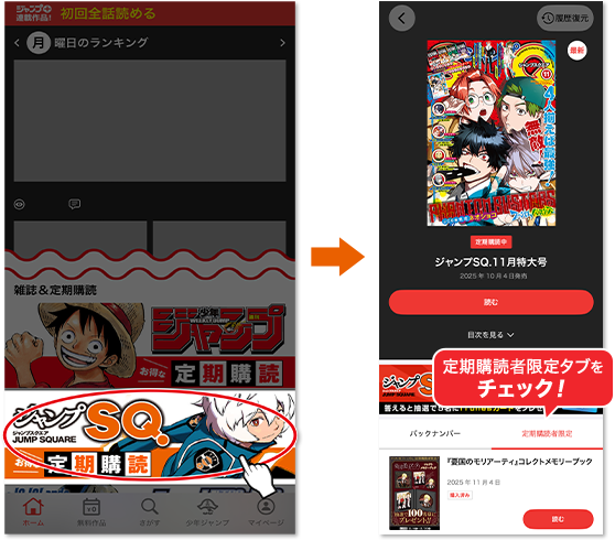 デジタル版「ジャンプSQ.」定期購読者限定】『憂国のモリアーティ