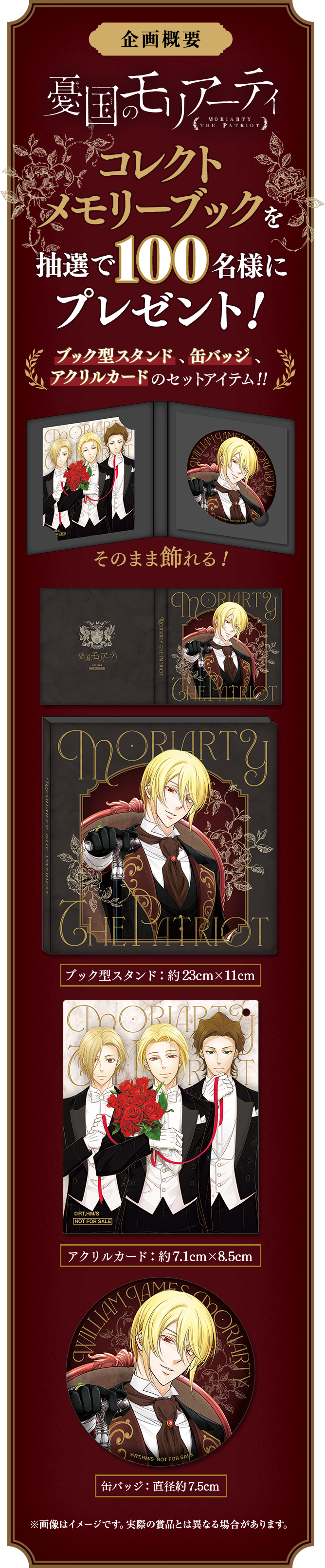 デジタル版「ジャンプSQ.」定期購読者限定】『憂国のモリアーティ