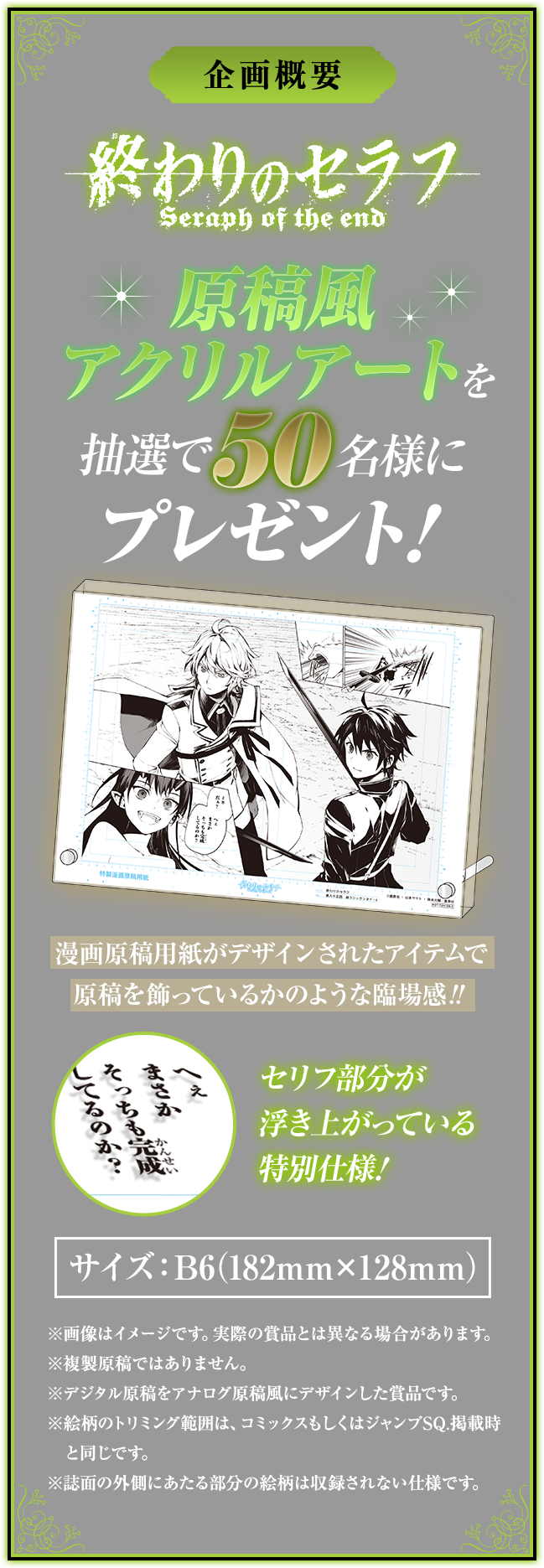 デジタル版「ジャンプSQ.」定期購読者限定】『終わりのセラフ』原稿風
