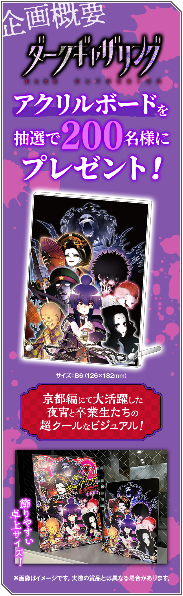 デジタル版「ジャンプSQ.」定期購読者限定】『ダークギャザリング