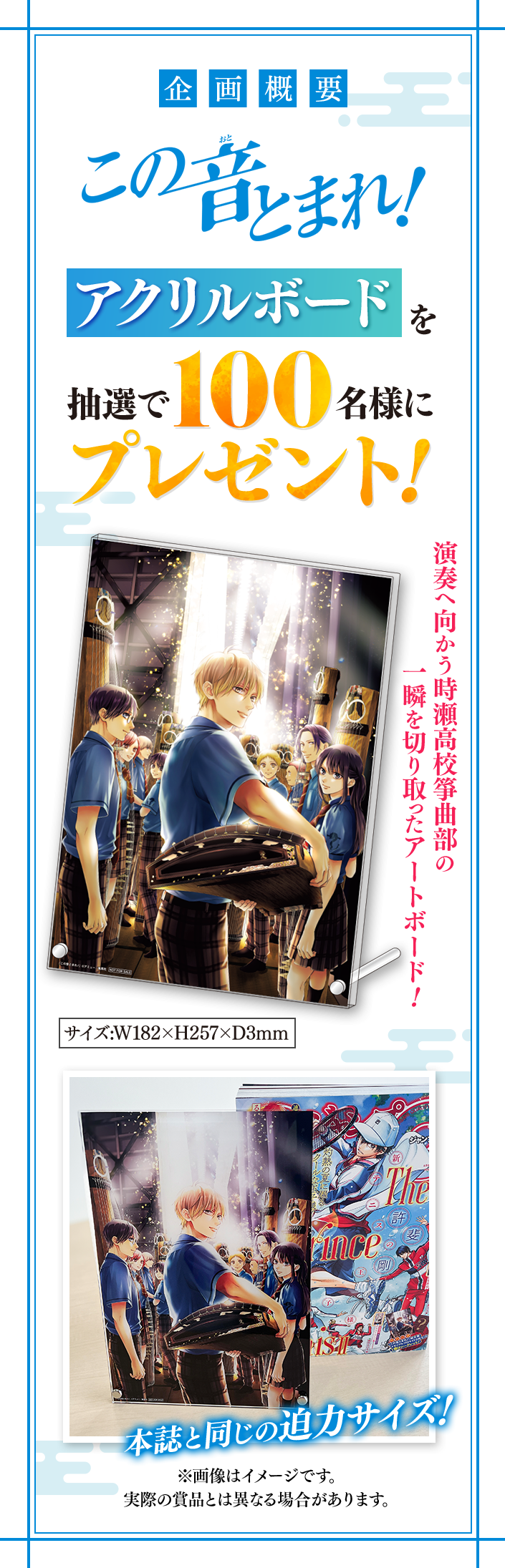 デジタル版「ジャンプSQ.」定期購読者限定】『この音とまれ