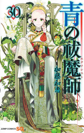 デジタル版「ジャンプSQ.」定期購読者限定】『青の祓魔師