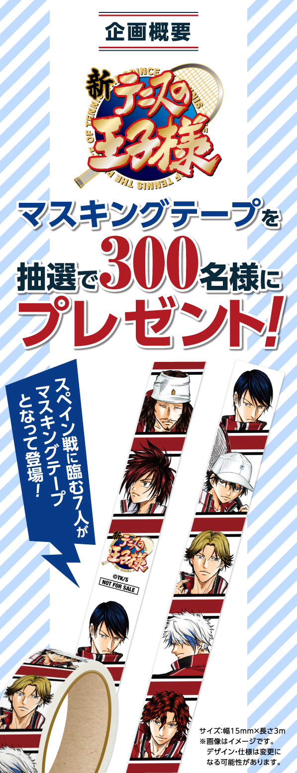 デジタル版「ジャンプSQ.」定期購読者限定】『新テニスの王子様