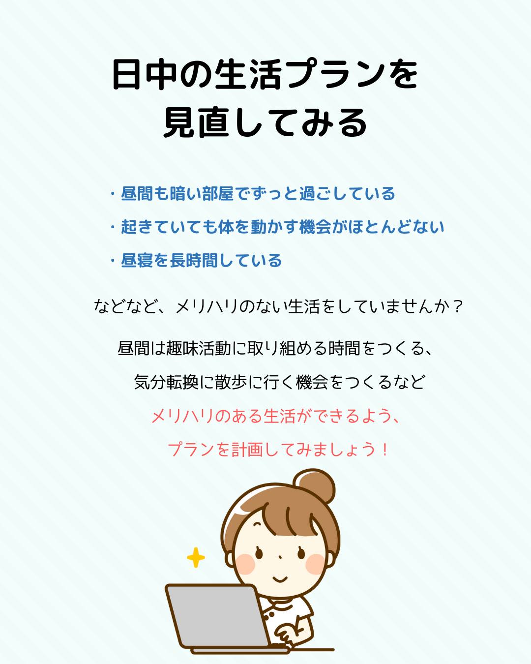 利用者さんの睡眠のために考えたい3つのこと】 | 介護のお仕事コラム