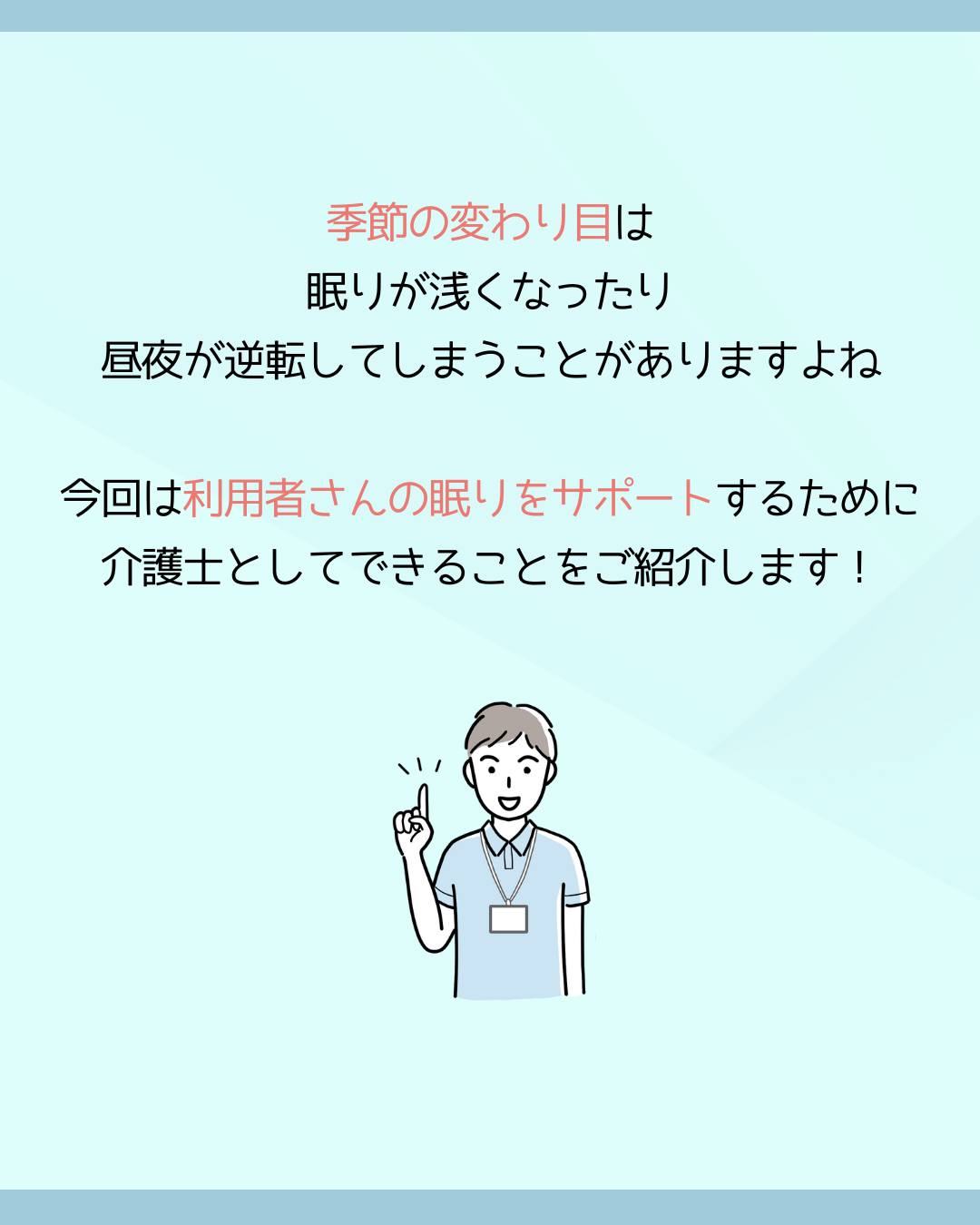 介護職必見！利用者さんの睡眠をサポートするポイント | 介護のお仕事
