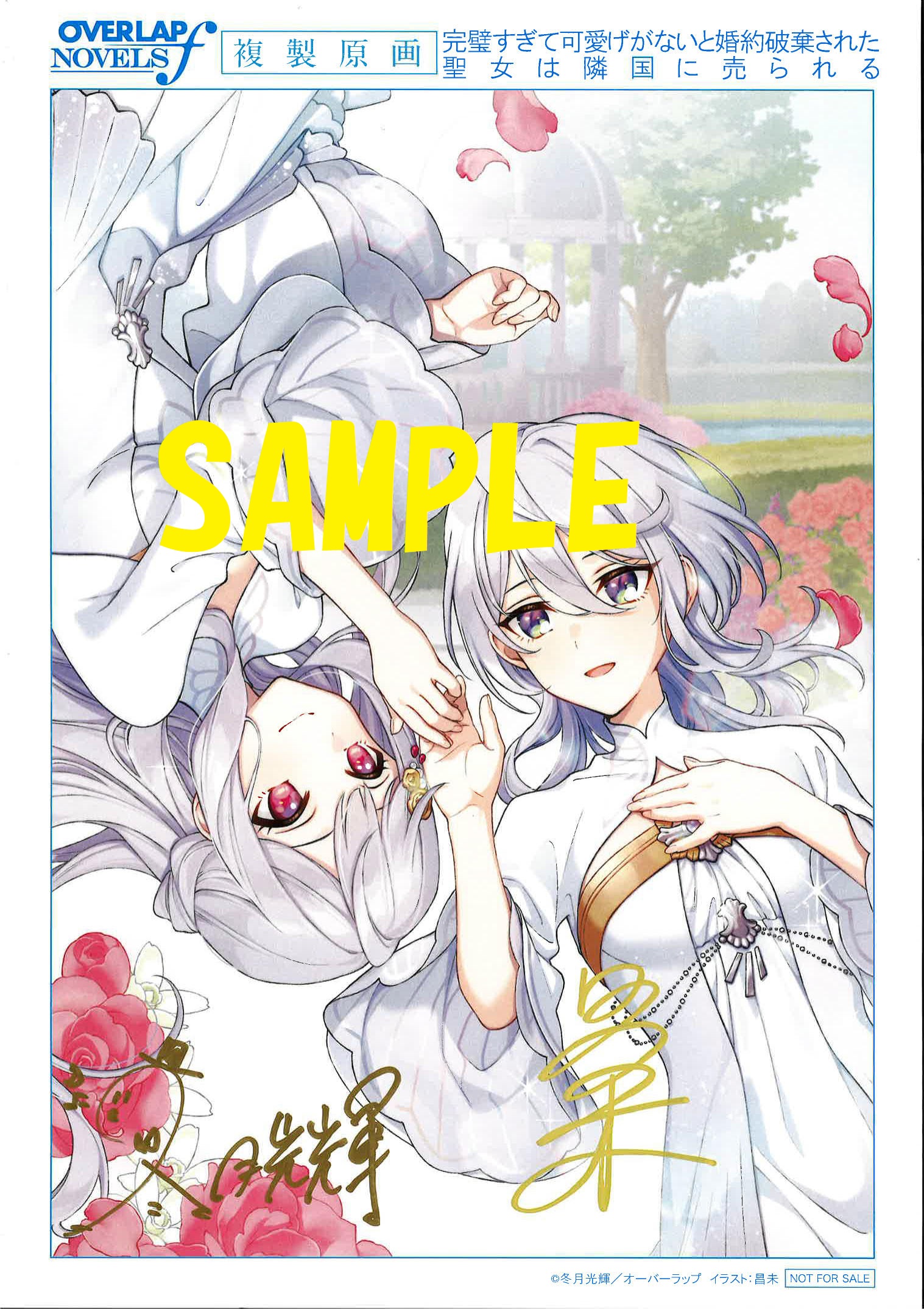 完璧すぎて可愛げがないと婚約破棄された聖女は隣国に売られる』アニメ