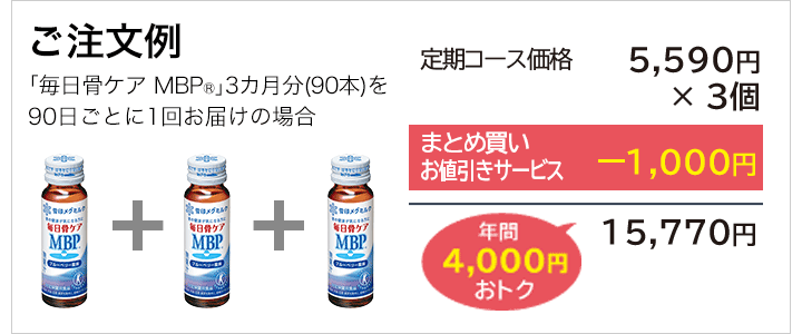 まとめ買いお値引きサービス | 雪印メグミルクダイレクト