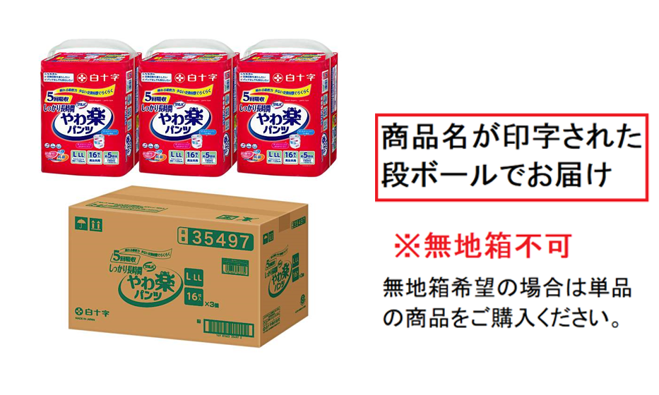 大人用紙おむつ、介護用品、軽失禁用品等を販売している白十字ベターデイズ