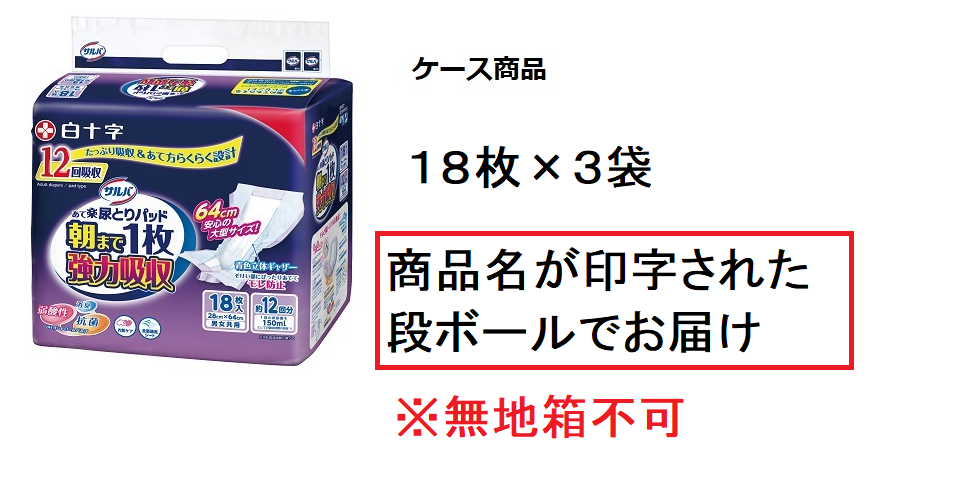 大人用紙おむつ、介護用品、軽失禁用品等を販売している白十字ベターデイズ