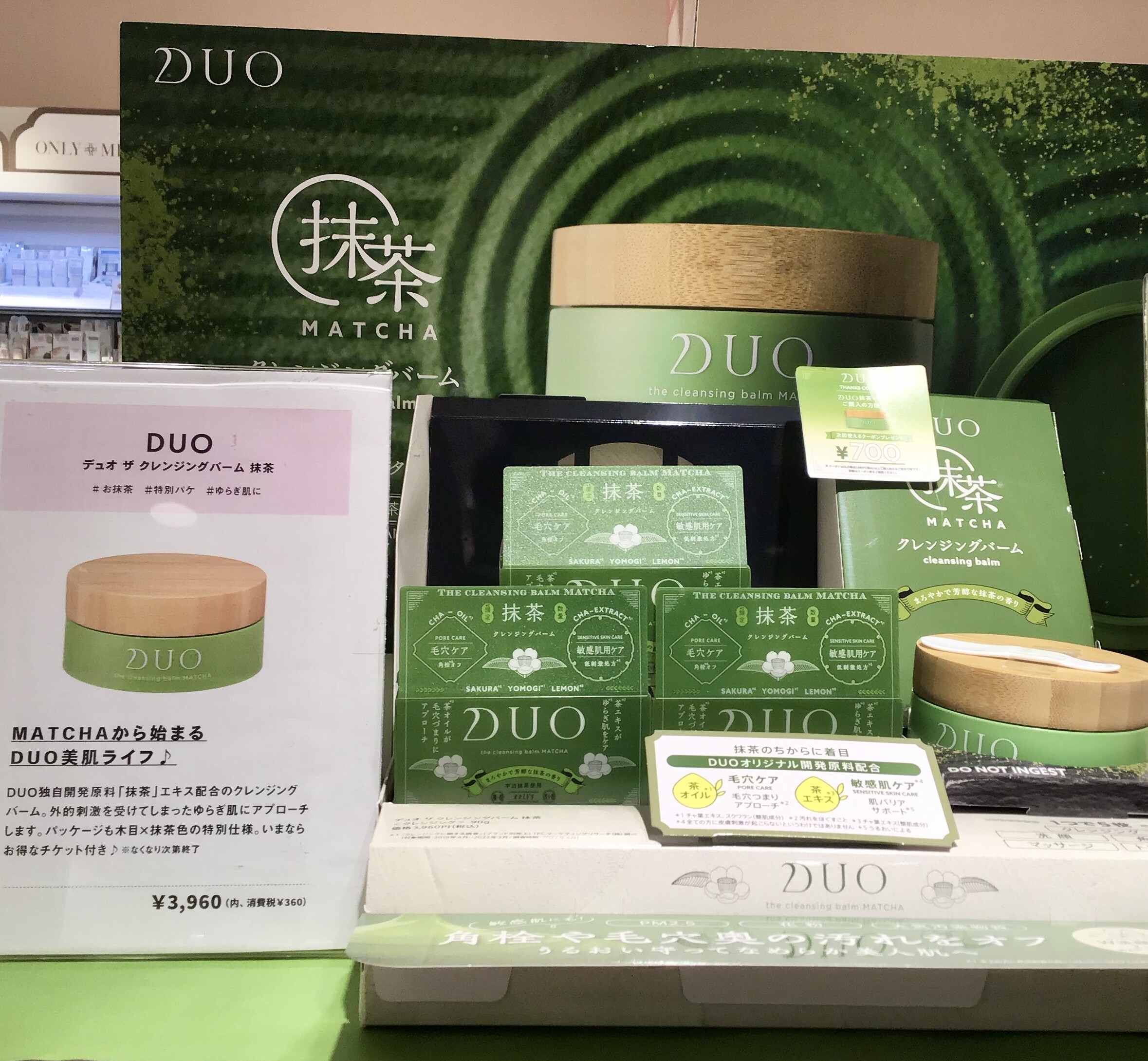 ☆DUO限定抹茶クレンジングバーム☆ | ルミネ藤沢店 | SHOP BLOG