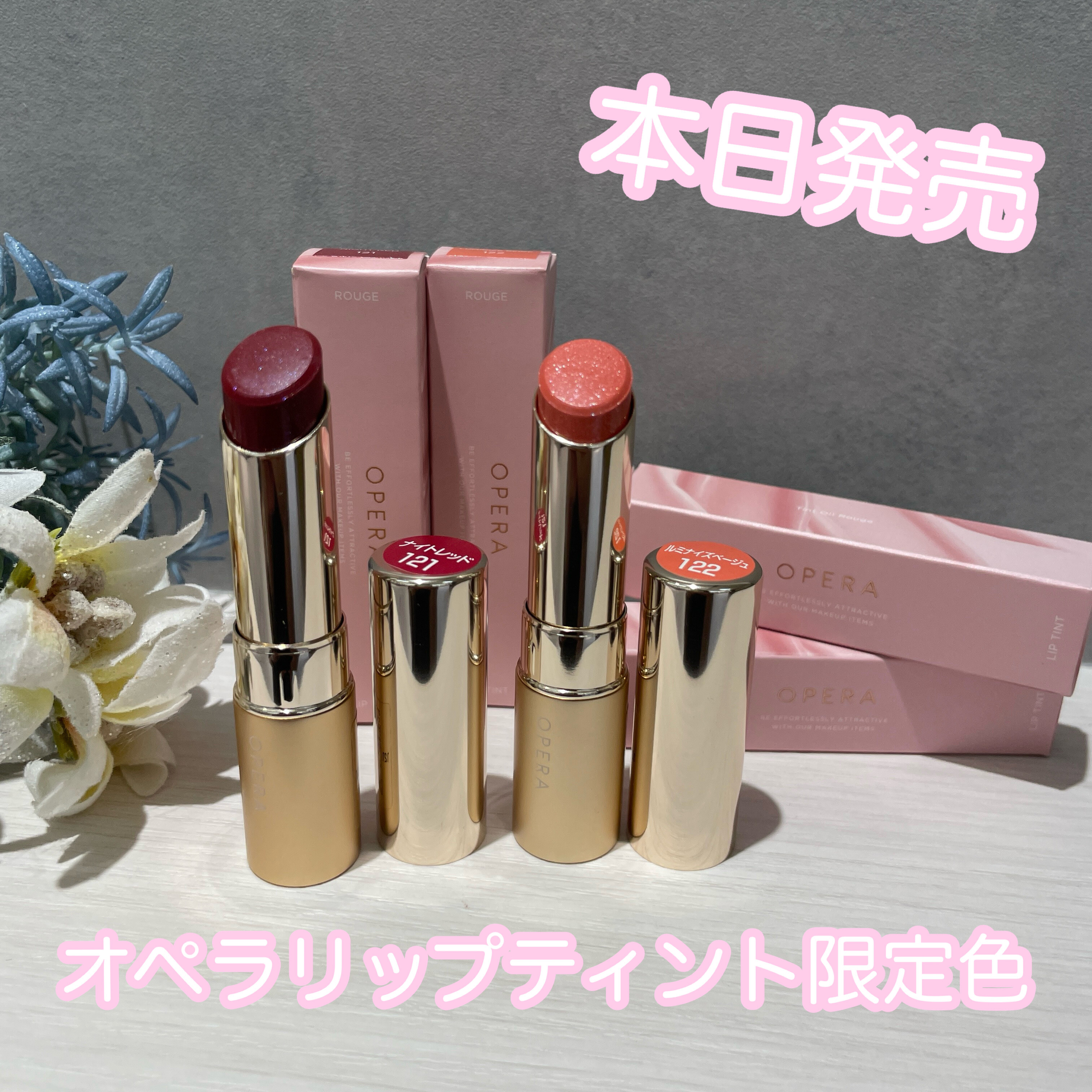 オペラリップティント限定色発売！ | 東急百貨店たまプラーザ店 | SHOP
