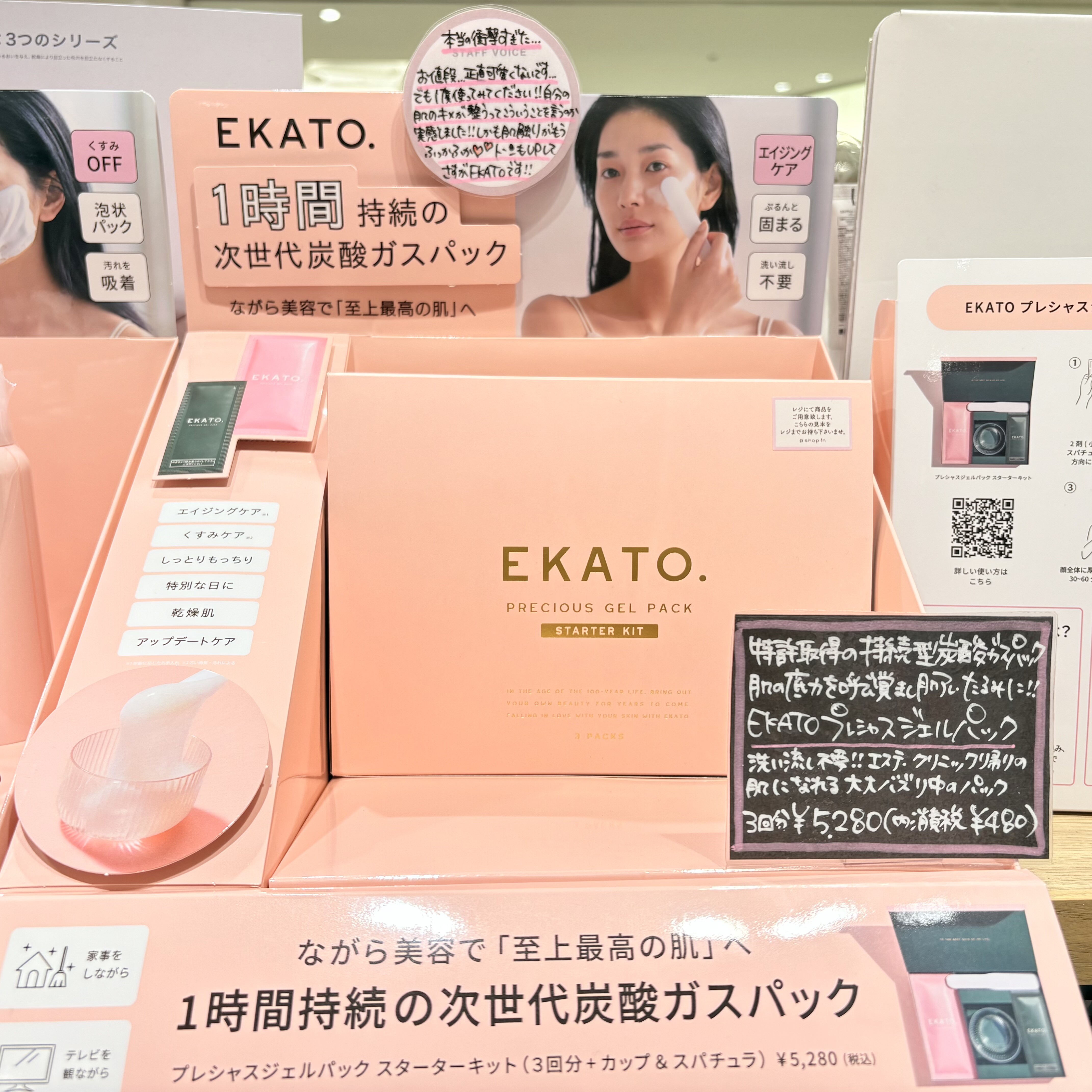自分にご褒美！】EKATO.の贅沢ジェルパック♡ | 浦和パルコ店 | SHOP