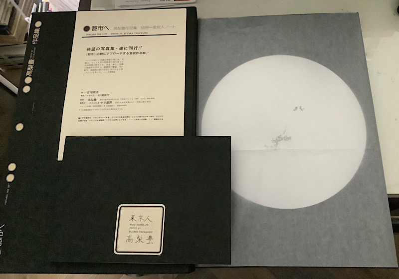 都市へ 高梨豊｜長島書店オンラインストア(古書通販・古本買取・古書買取）