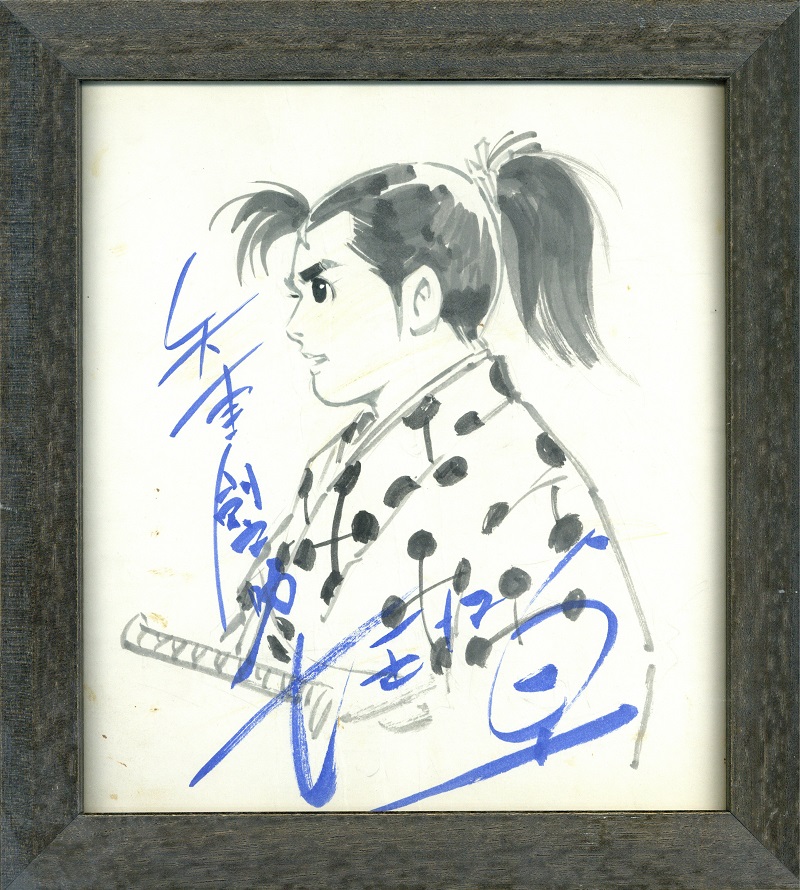 堀江卓 矢車剣之助 サイン色紙｜長島書店オンラインストア(古書通販