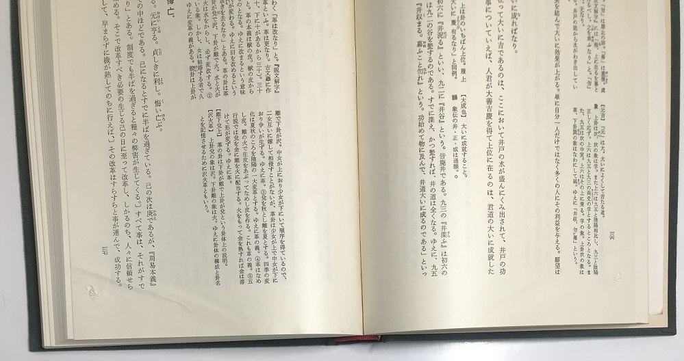 全釈漢文大系 全33冊揃い｜長島書店オンラインストア(古書通販・古本