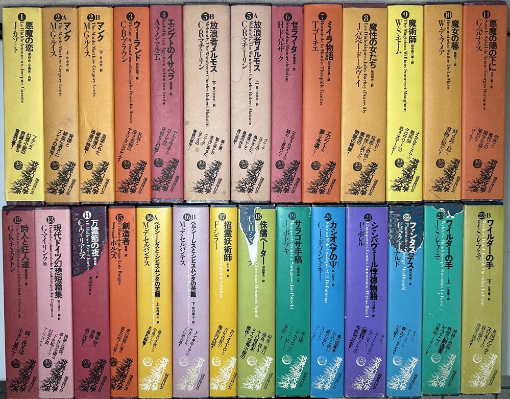 世界幻想文学大系 全45巻55冊揃い｜長島書店オンラインストア(古書通販