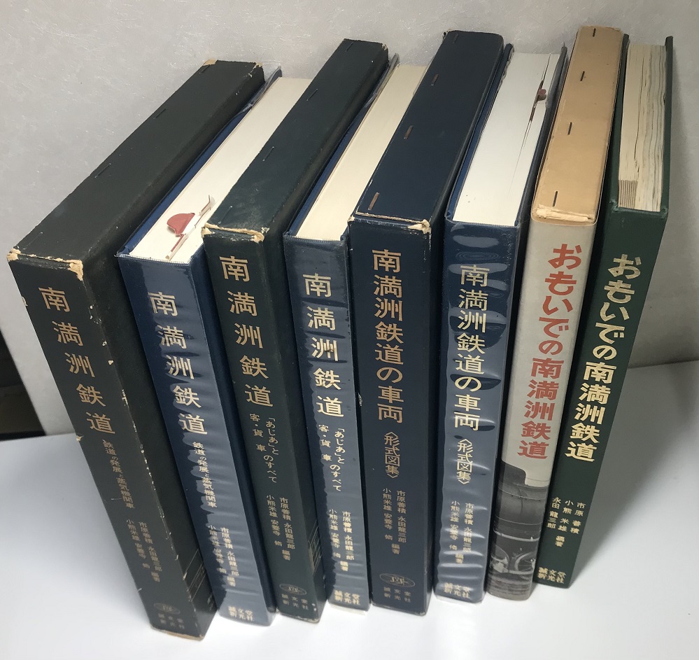 南満州鉄道の車両 形式図集 ＋ 南満州鉄道 「あじあ」と客・貨車の
