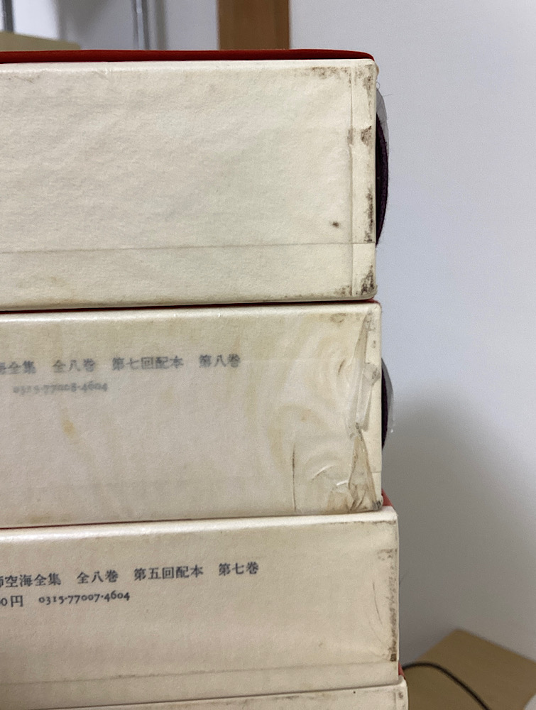 弘法大師 空海全集 全8冊揃＋「弘法大師と現代」 の9冊で｜長島書店