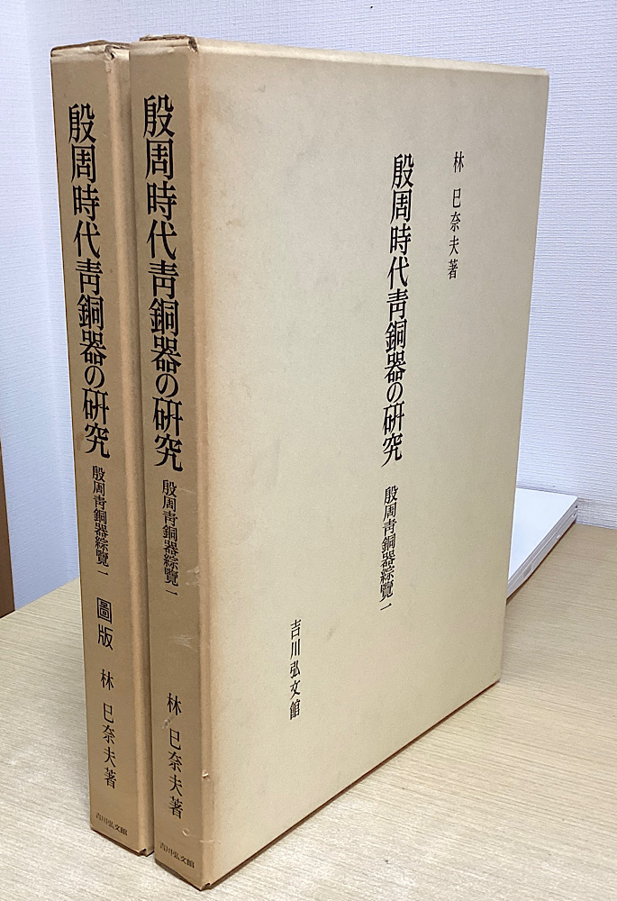 中国美術｜長島書店オンラインストア(古書通販・古本買取・古書買取）