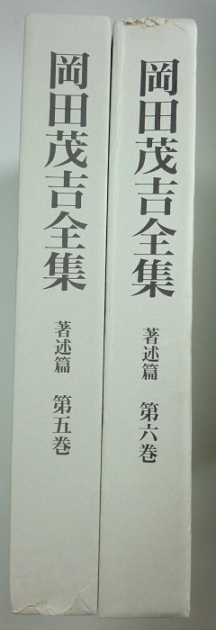 岡田茂吉全集 全35巻37冊揃｜長島書店オンラインストア(古書通販・古本