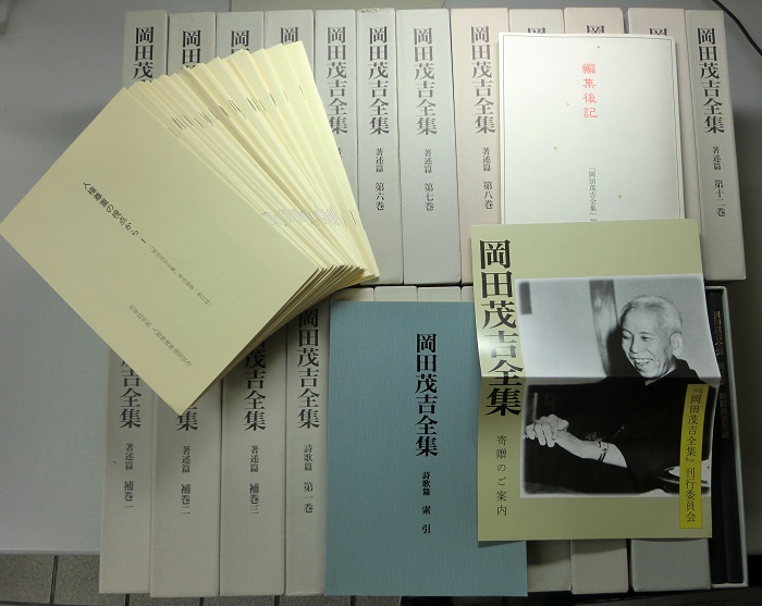 岡田茂吉全集 全35巻37冊揃｜長島書店オンラインストア(古書通販・古本