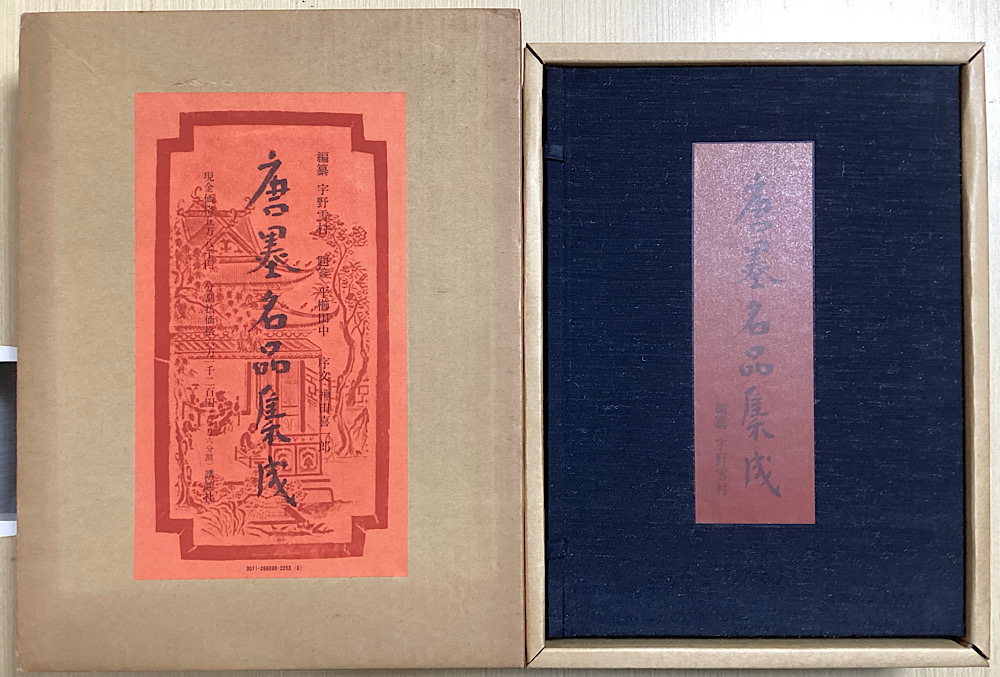 書道・書道具｜長島書店オンラインストア(古書通販・古本買取・古書買取）