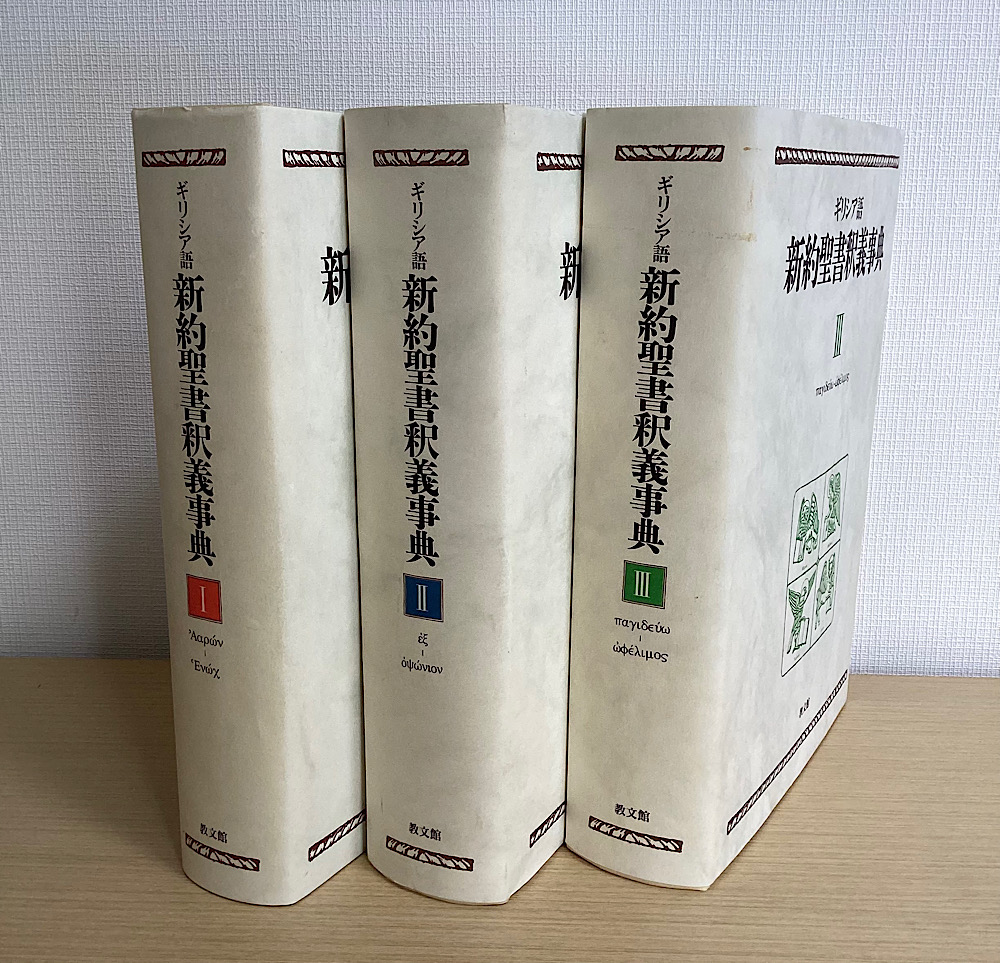 ギリシア語新約聖書 全4巻セット Amazon.co.jp: ギリシア語新約聖書