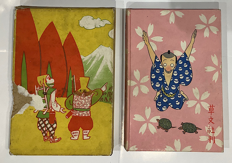 足りない茂作 宮尾しげを｜長島書店オンラインストア(古書通販・古本