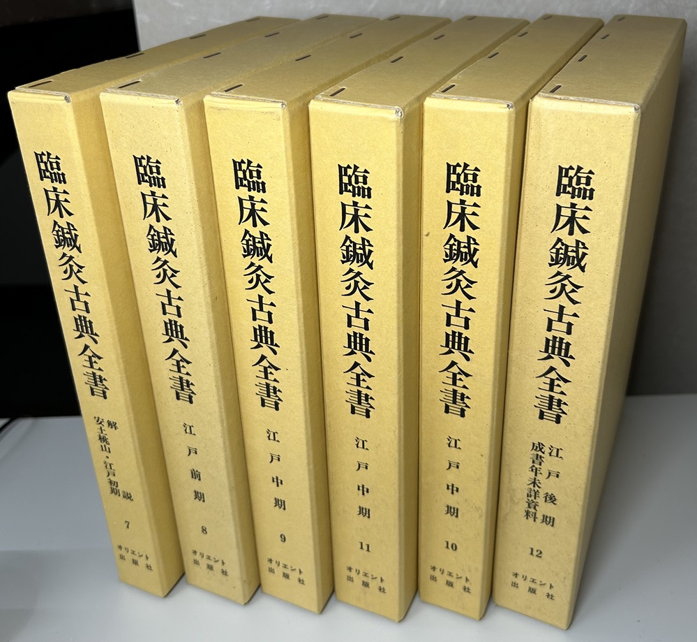 漢方・鍼灸・東洋医学｜長島書店オンラインストア(古書通販・古本買取