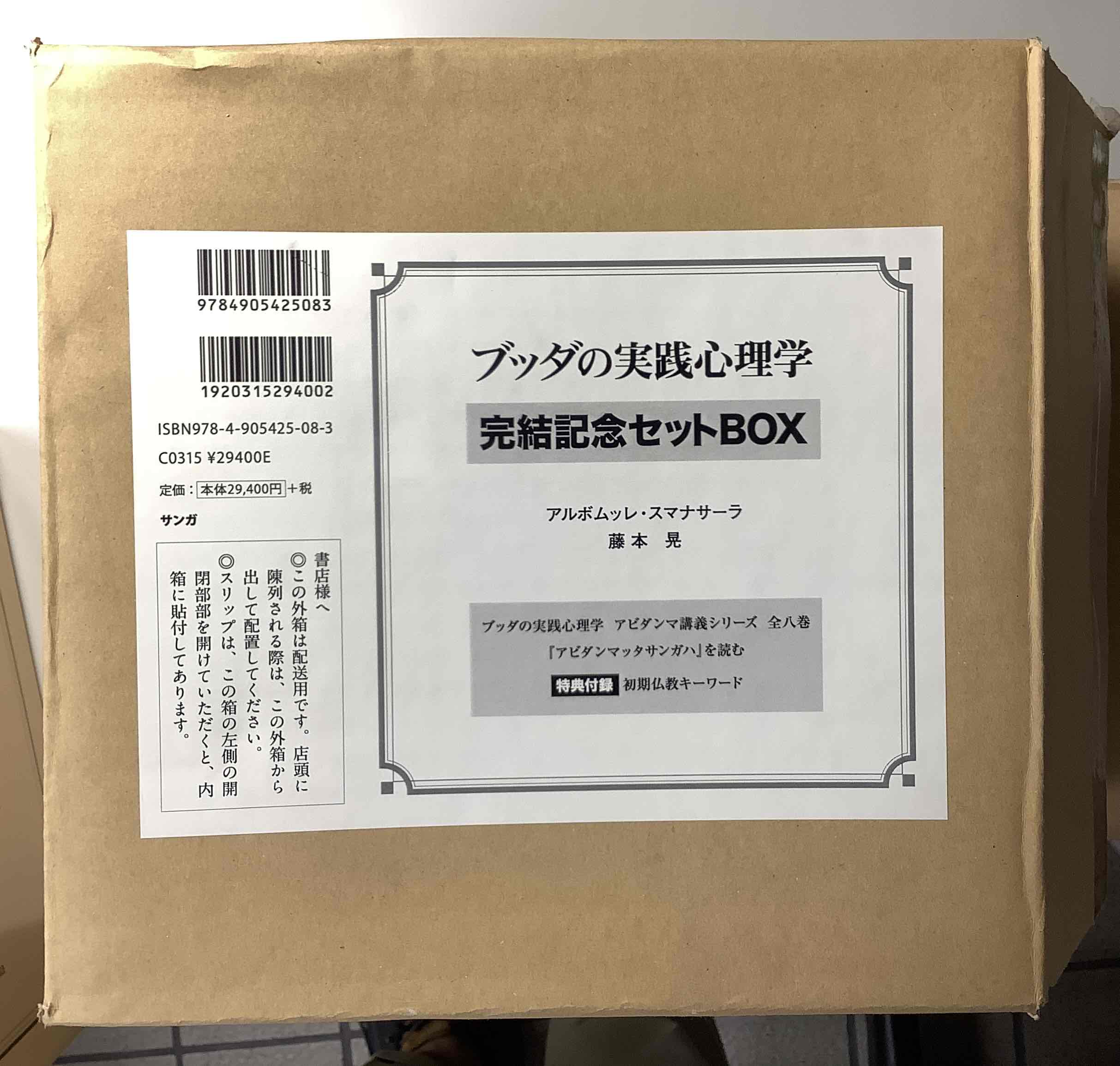 ブッダの実践心理学 アビダンマ講義シリーズ 全8巻 + 『アビダンマッタ