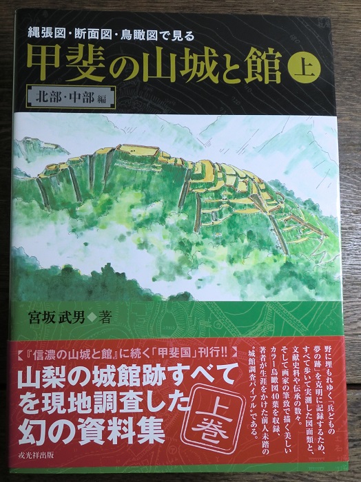 信濃の国をめぐる城郭 シリーズ 全12巻揃 縄張図・断面図・鳥観図で