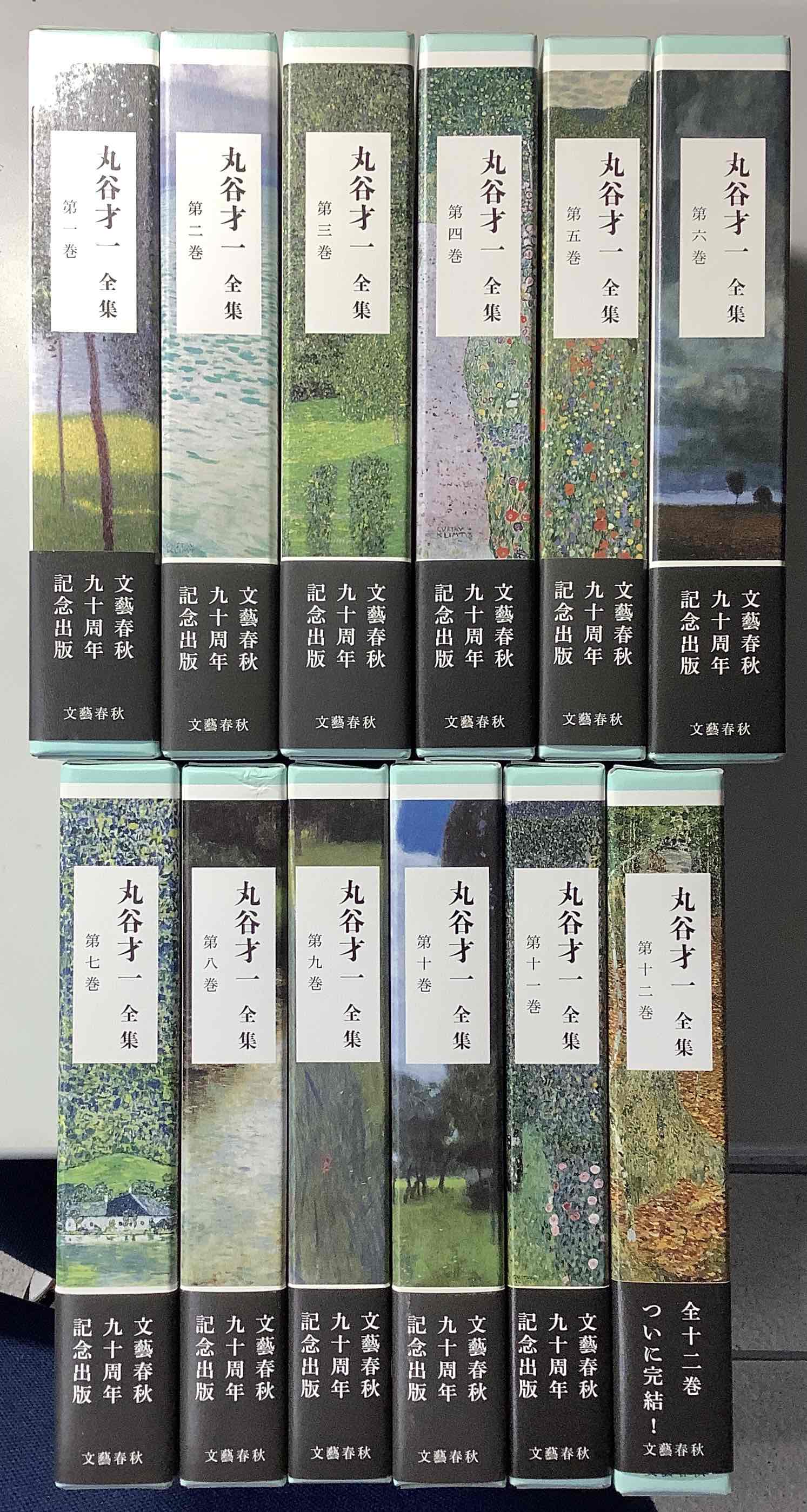 丸谷才一全集 全12冊揃い｜長島書店オンラインストア(古書通販・古本