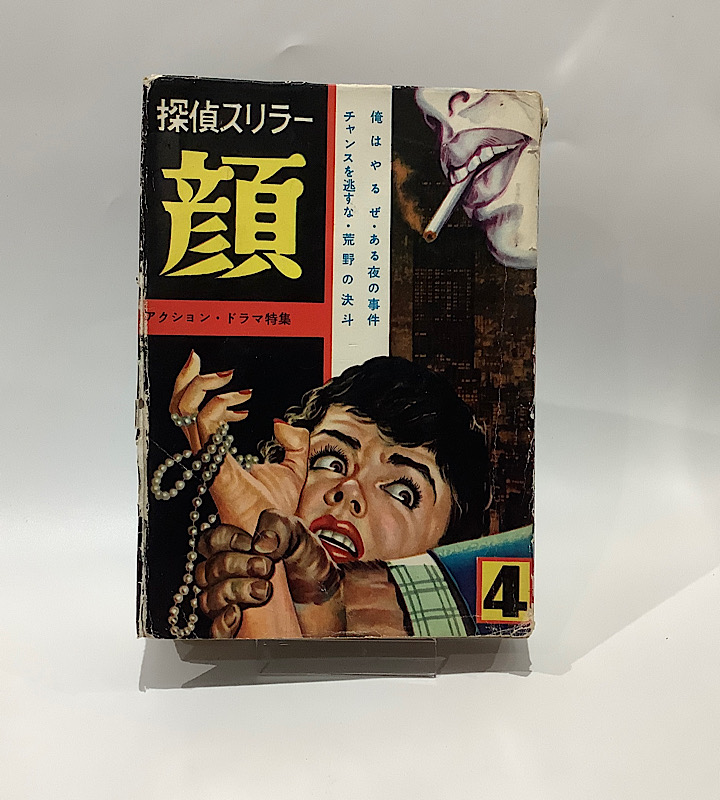貸本漫画（昭和30年～）｜長島書店オンラインストア(古書通販・古本