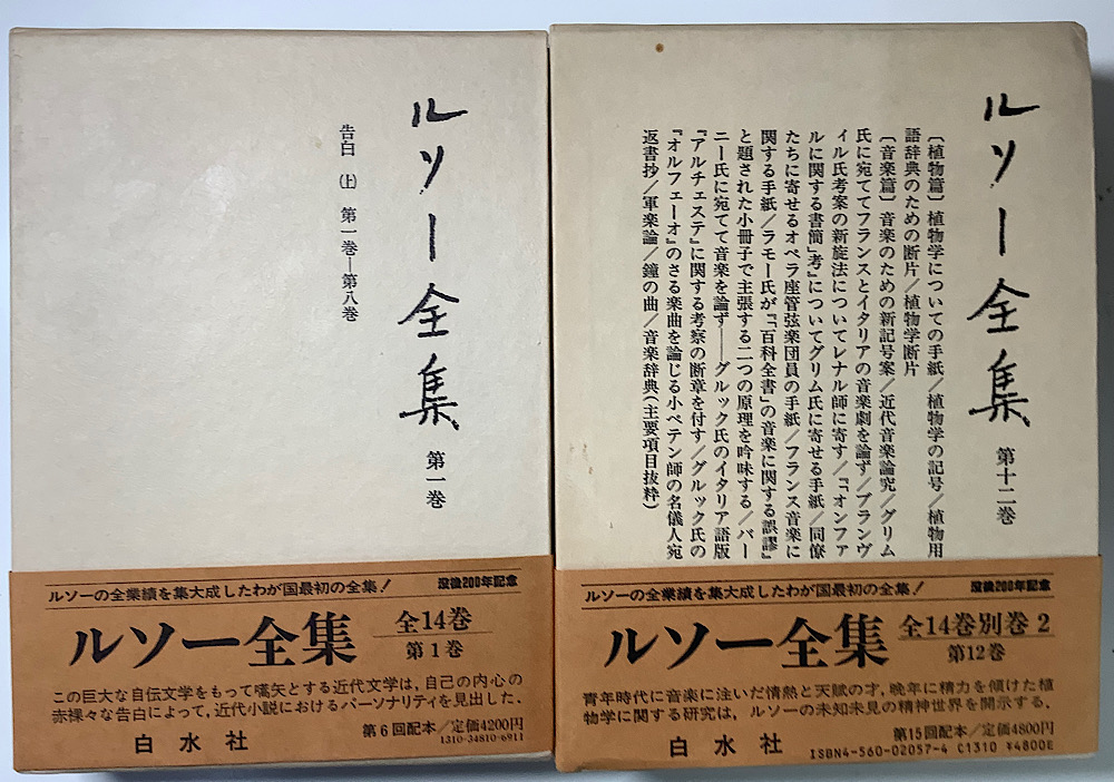 ルソー全集 別巻共全16冊揃｜長島書店オンラインストア(古書通販・古本