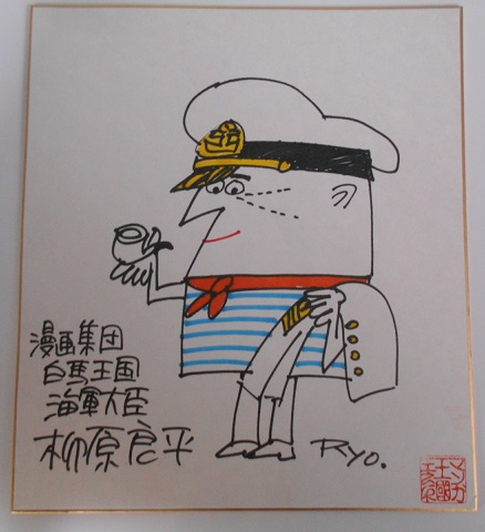 柳原良平 サイン色紙｜長島書店オンラインストア(古書通販・古本買取