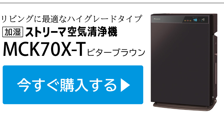 DAIKIN空気清浄機2021年モデル【自然大好き！ニッチ・リッチ・キャッチ】