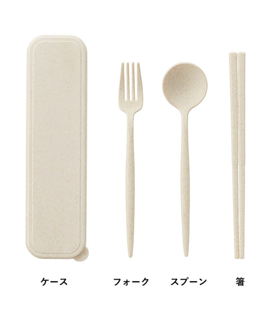 カトラリーセット麦わら入タイプロング(3点)｜最安値￥336|ほしい