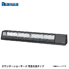 大和冷機 ネタケース「店舗・厨房ショップ」