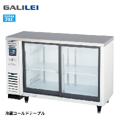 ショーケース型コールドテーブル 高さ800mm「店舗・厨房ショップ」