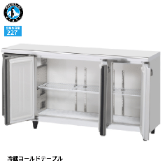 RT-150MTCG-ML ホシザキ 星崎 コールドテーブル 幅1500mm 奥行450mm