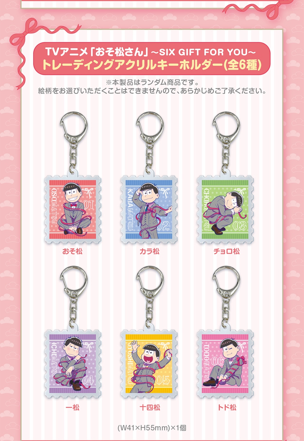TVアニメ「おそ松さん」～SIX GIFT FOR YOU～ オリジナルグッズ｜郵便