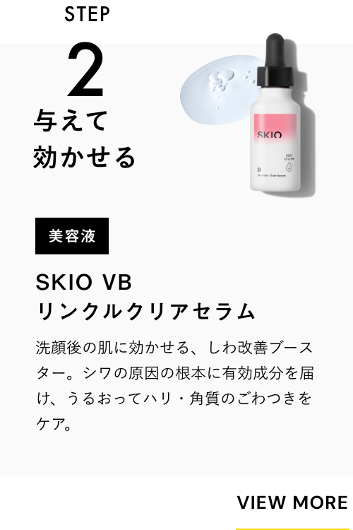 SKIO VB リンクルクリアゲル | ロート製薬オンライン【公式】