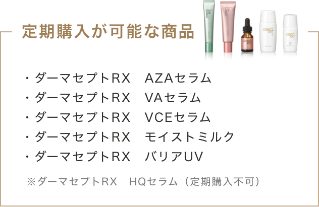 ダーマセプトRX AZAセラム | ロート製薬オンライン【公式】