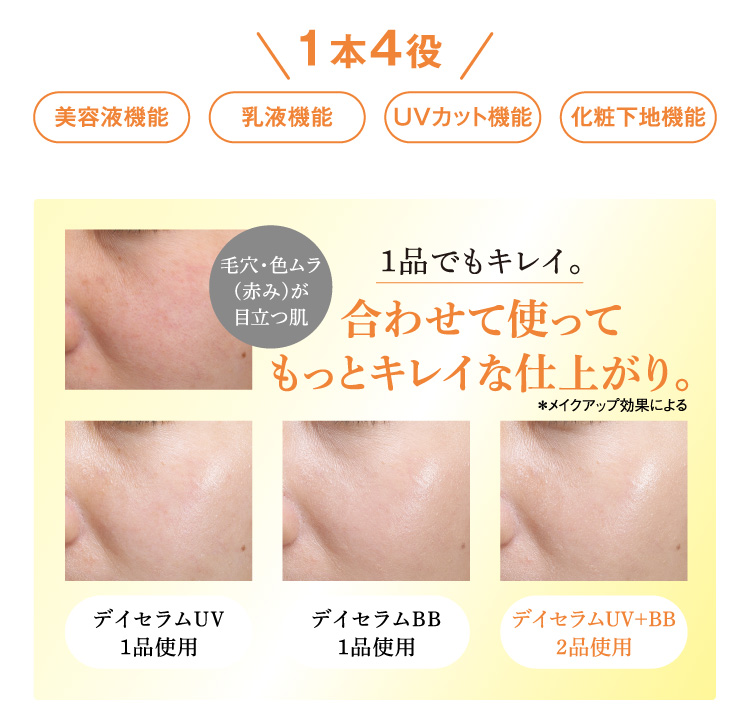 オバジC デイセラムUV | ロート製薬オンライン【公式】