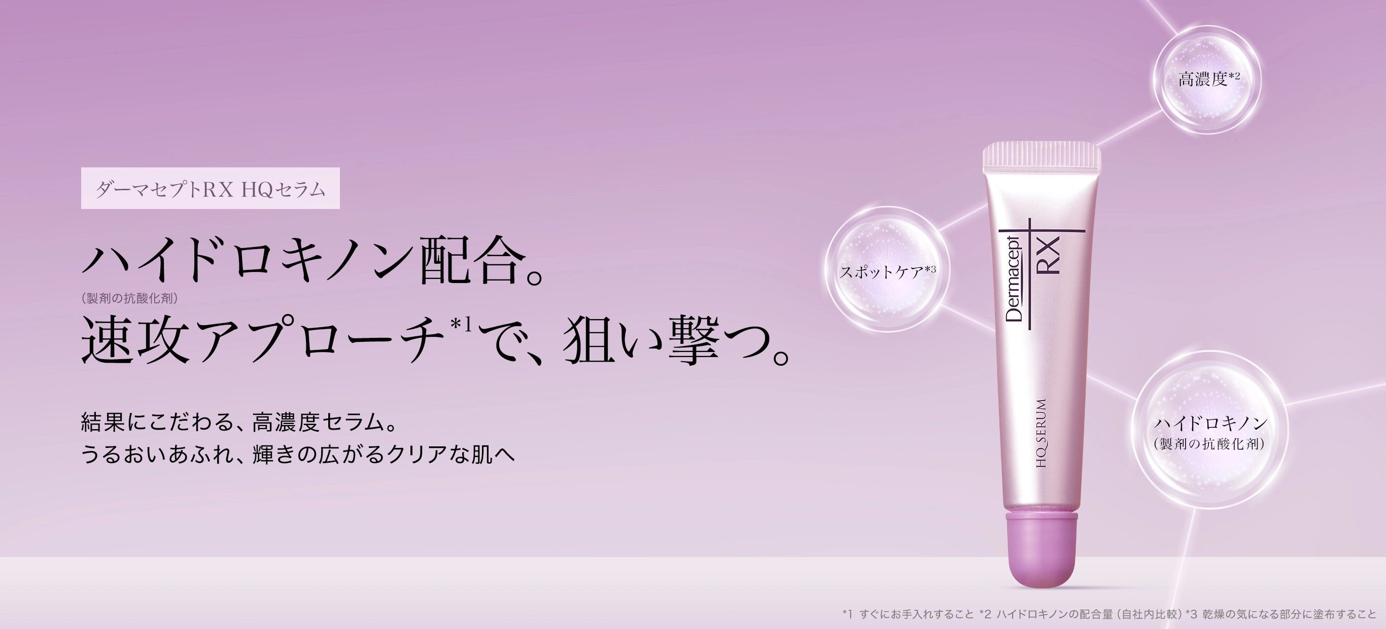 ダーマセプトブランドサイト | ロート製薬オンライン【公式】