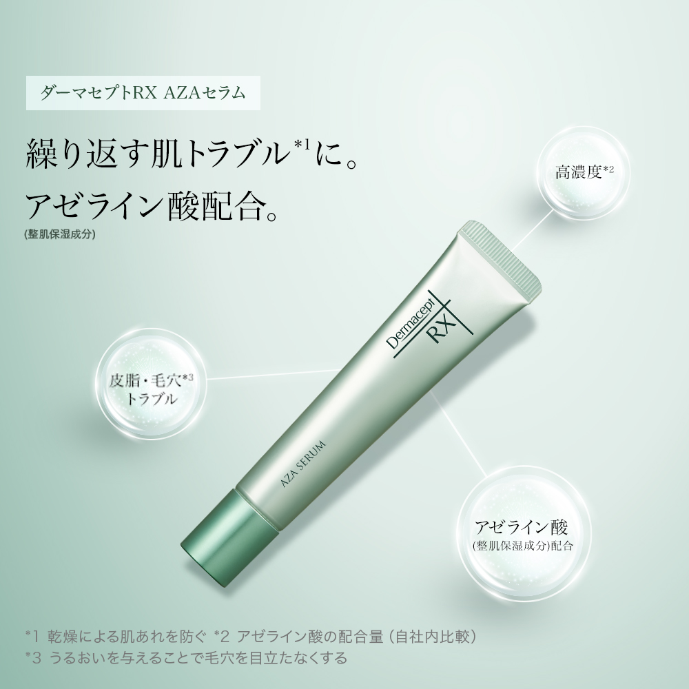 ダーマセプトRX AZAセラム | ロート製薬オンライン【公式】